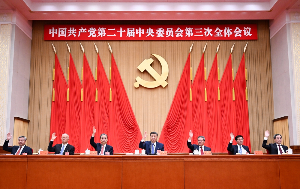 中国共产党第二十届中央委员会第三次整个会议公报